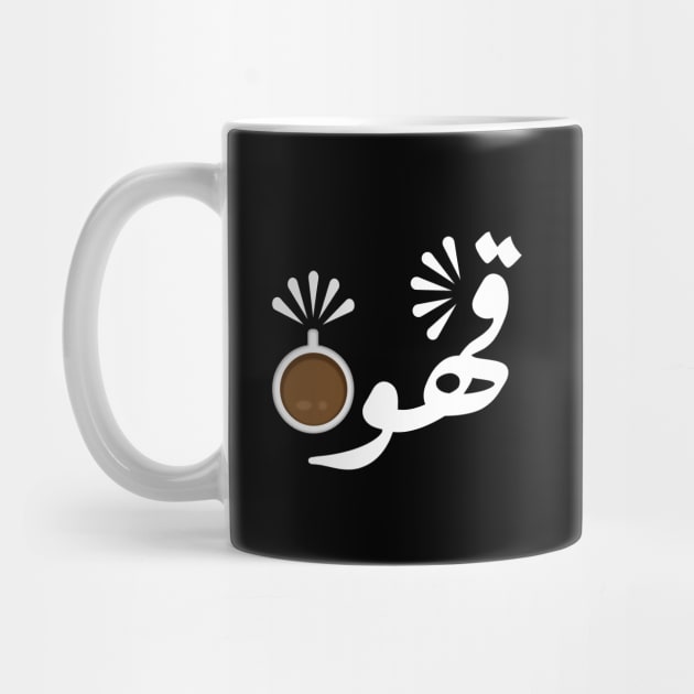 Coffee in Arabic typography design by DinaShalash